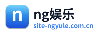ng娱乐